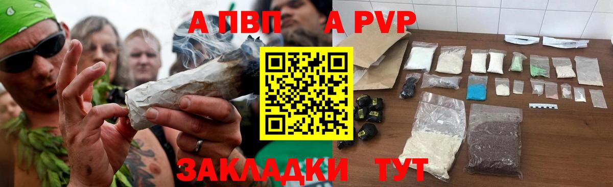 APVP VHQ  Alfa_PVP кристаллы  магазин    A-PVP  А ПВП Соль  Губкин  Вход с VPN 