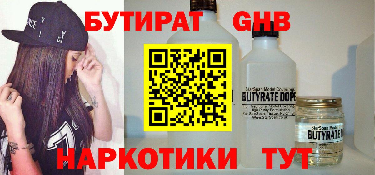 Губкин  БУТИРАТ оксибутират  Вход с VPN 