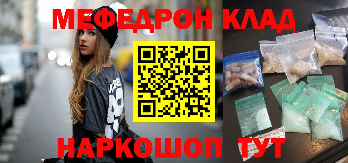 МЯУ-МЯУ  МЕФ мяу мяу  Вход с VPN  МЕФ mephedrone  Губкин 